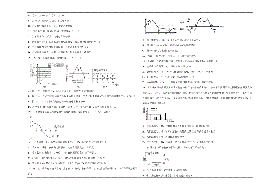 百校名题---安徽省高一年级下学期第一次月考生物---精品解析Word版_第3页