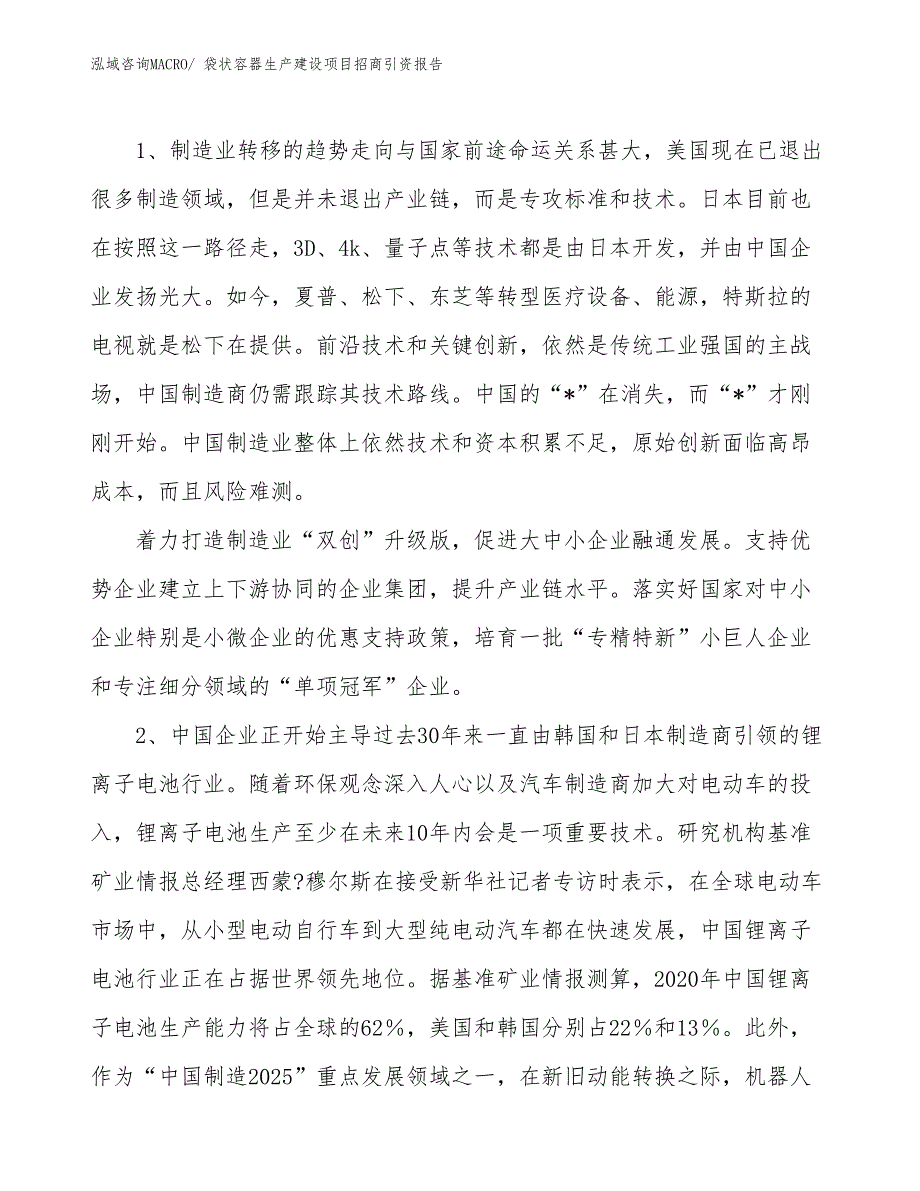 袋状容器生产建设项目招商引资报告(总投资14974.73万元)_第3页