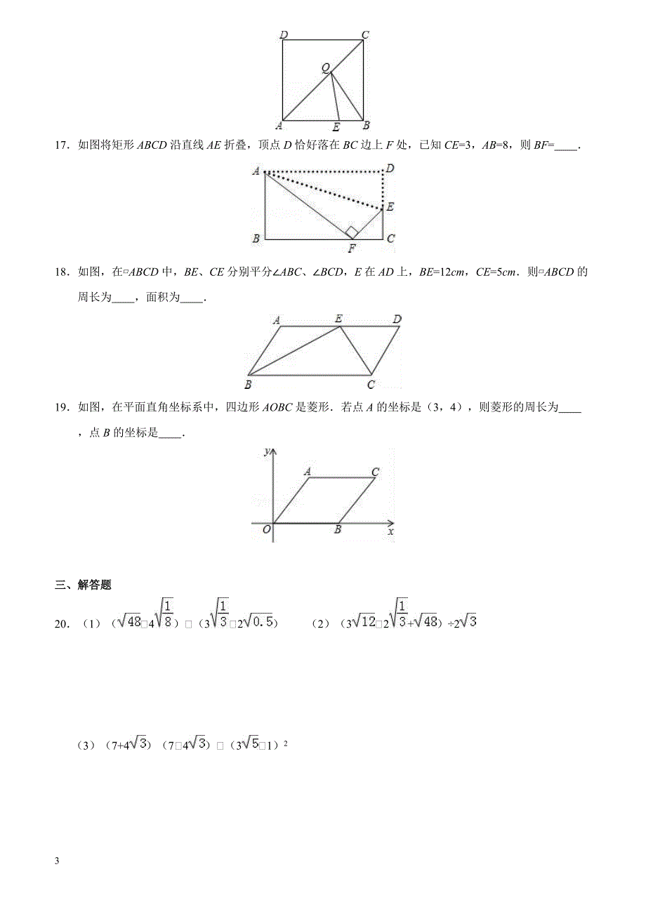 湖南省湘西州泸溪县白沙中学2015-2016学年八年级(下)期中数学模拟试卷(解析版)_第3页