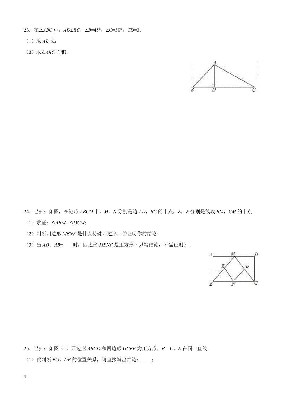 湖南省湘西州泸溪县白沙中学2015-2016学年八年级(下)期中数学模拟试卷(解析版)_第5页