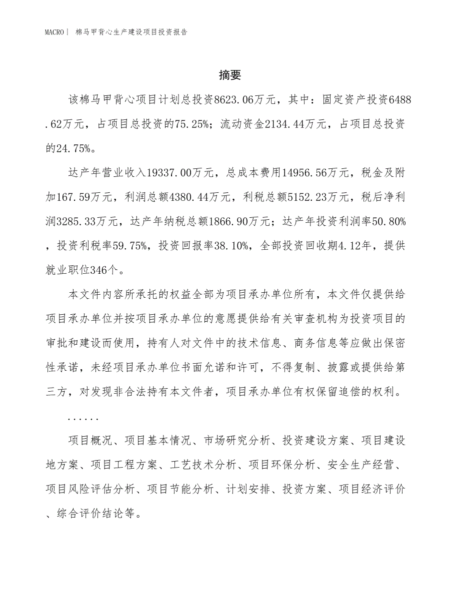 棉马甲背心生产建设项目投资报告_第2页