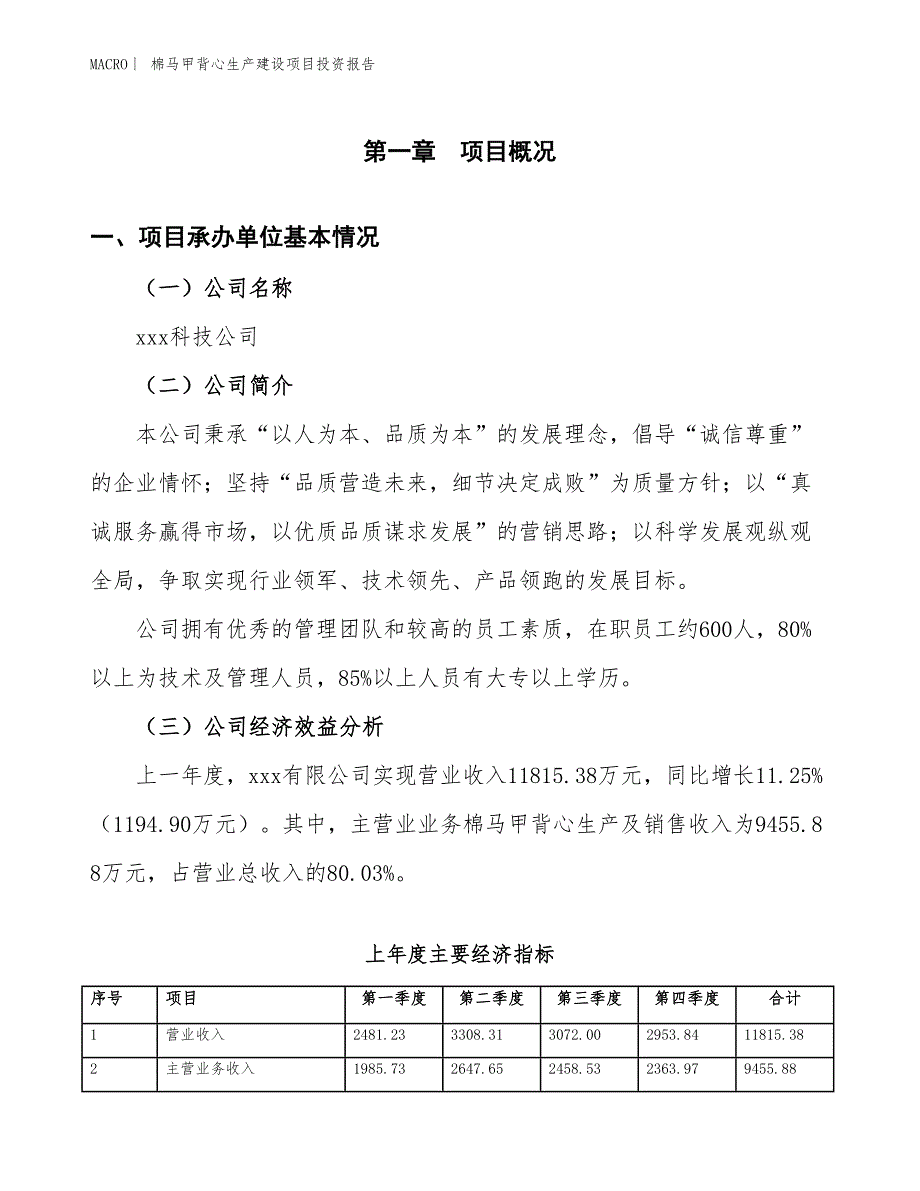 棉马甲背心生产建设项目投资报告_第4页