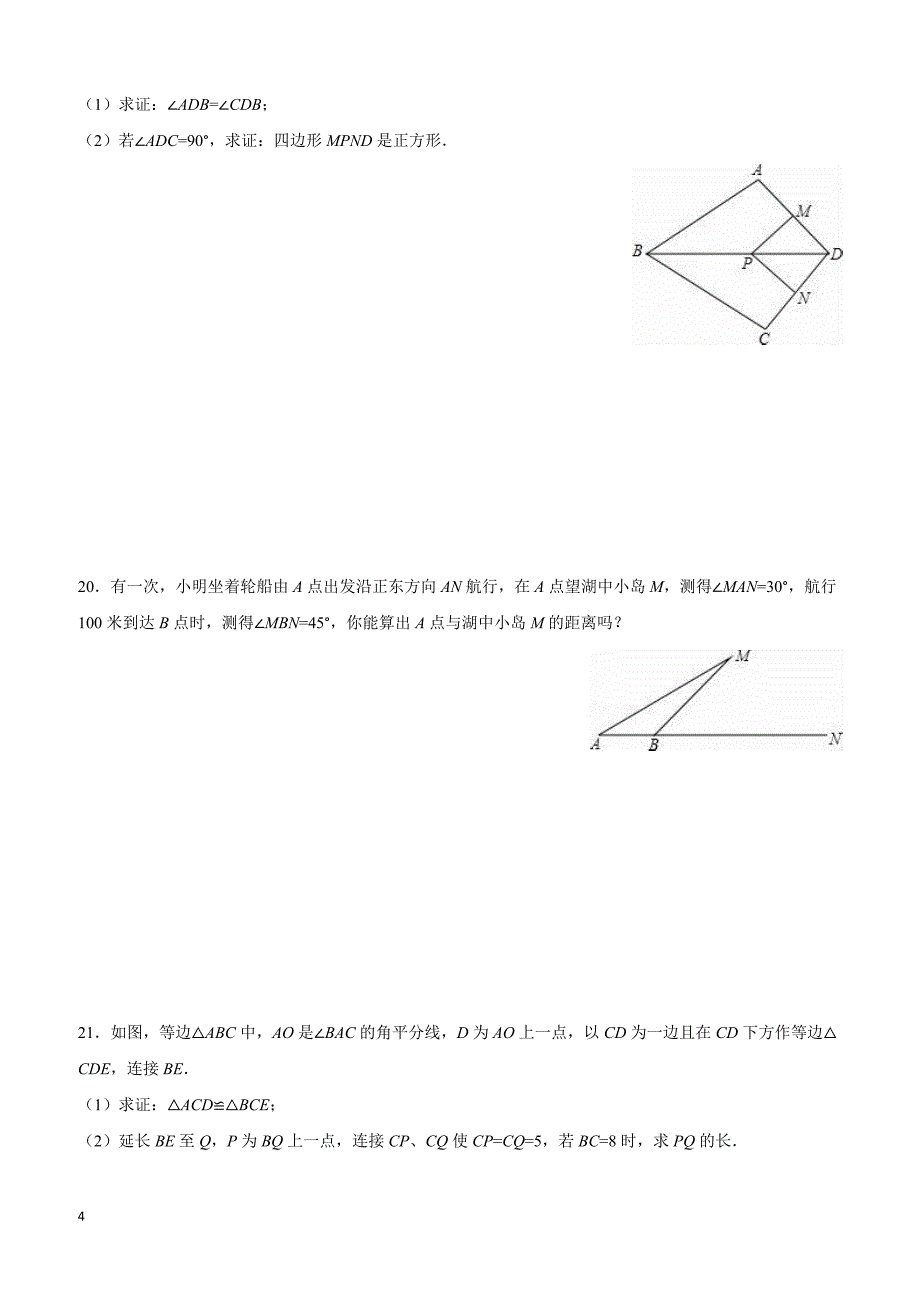 河南省信阳市固始县2015-2016学年八年级(下)期中数学试卷(含解答)_第4页