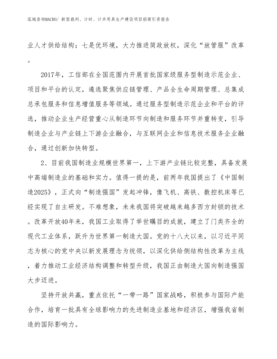 新型裁判、计时、计步用具生产建设项目招商引资报告(总投资3196.81万元)_第4页