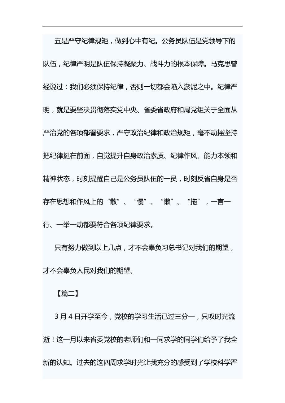 党校学习心得六篇与浅谈“就业稳，人心安，信心足”材料合集_第5页