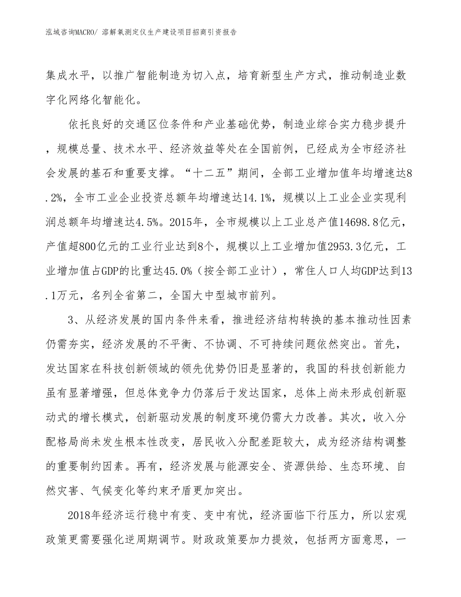 溶解氧测定仪生产建设项目招商引资报告(总投资10759.76万元)_第4页