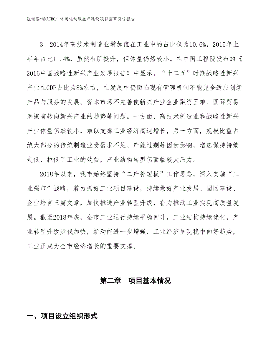 橡胶垫生产建设项目招商引资报告(总投资3656.27万元)_第4页