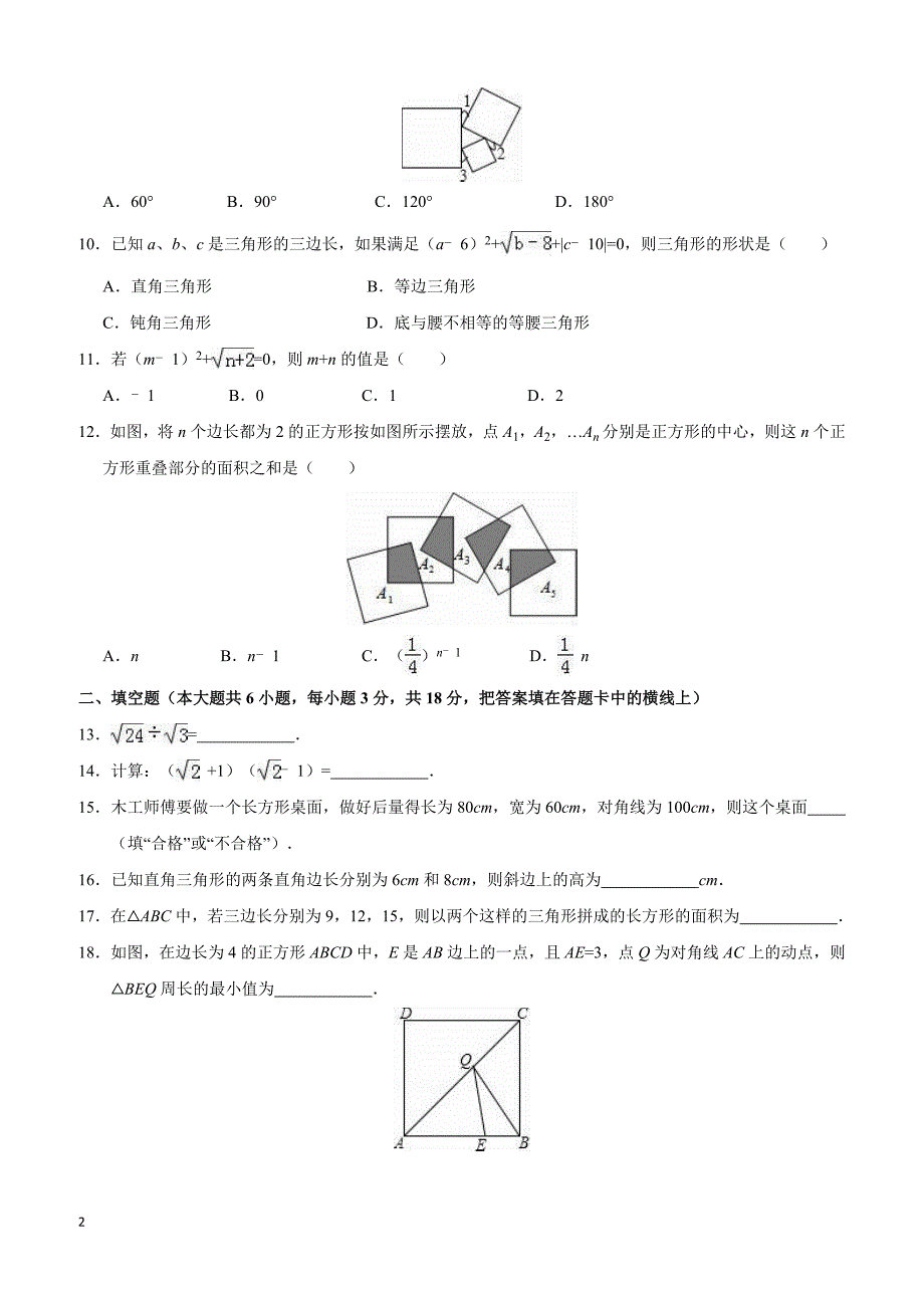 广西玉林市北流市2015-2016学年八年级(下)期中数学试卷(含解答)_第2页