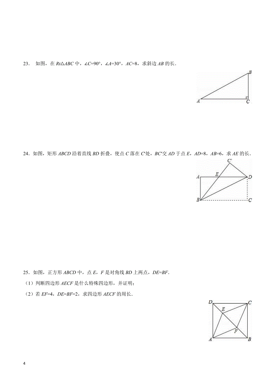 广西玉林市北流市2015-2016学年八年级(下)期中数学试卷(含解答)_第4页