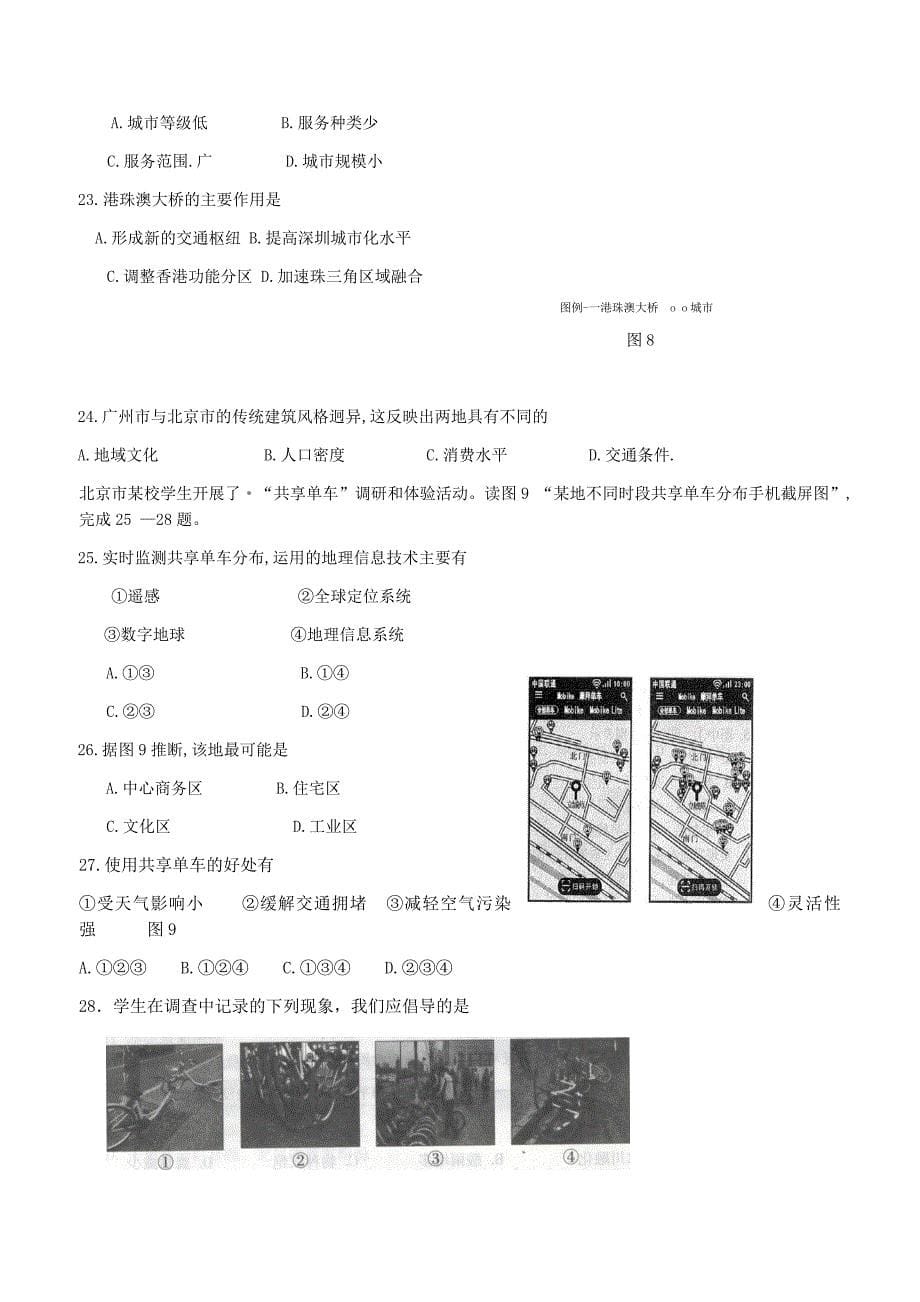 2017年北京市夏季高中会考地理试卷_第5页