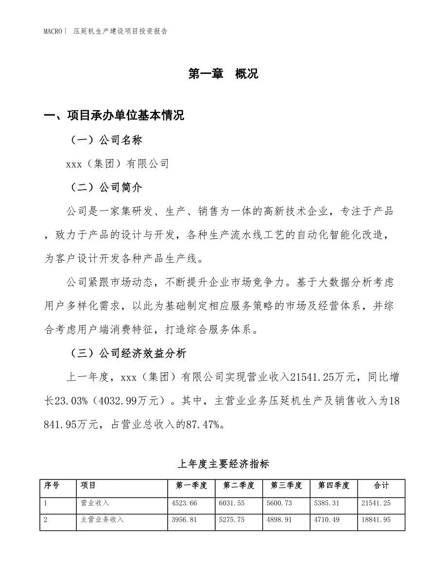 压延机生产建设项目投资报告_第4页