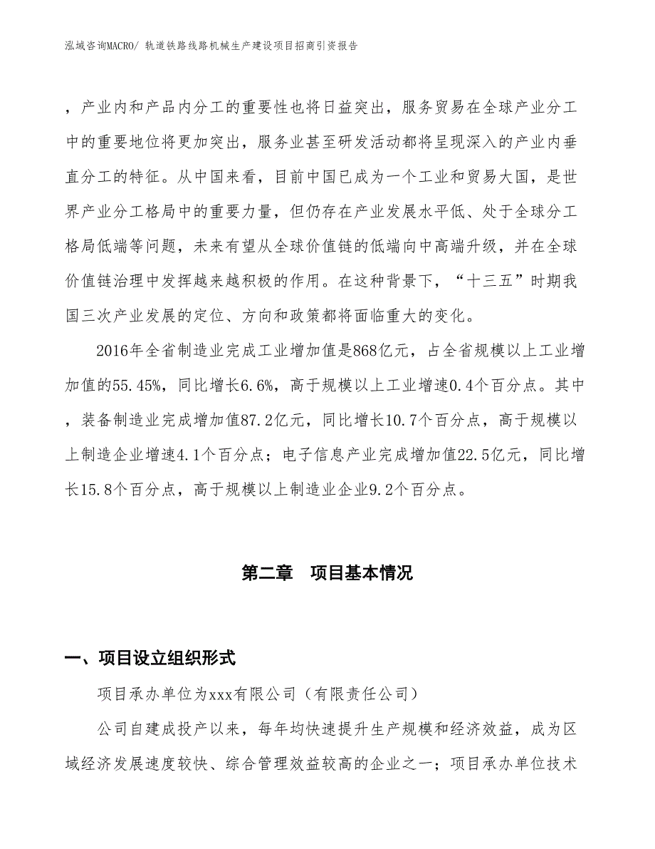 轨道铁路线路机械生产建设项目招商引资报告(总投资15371.83万元)_第4页