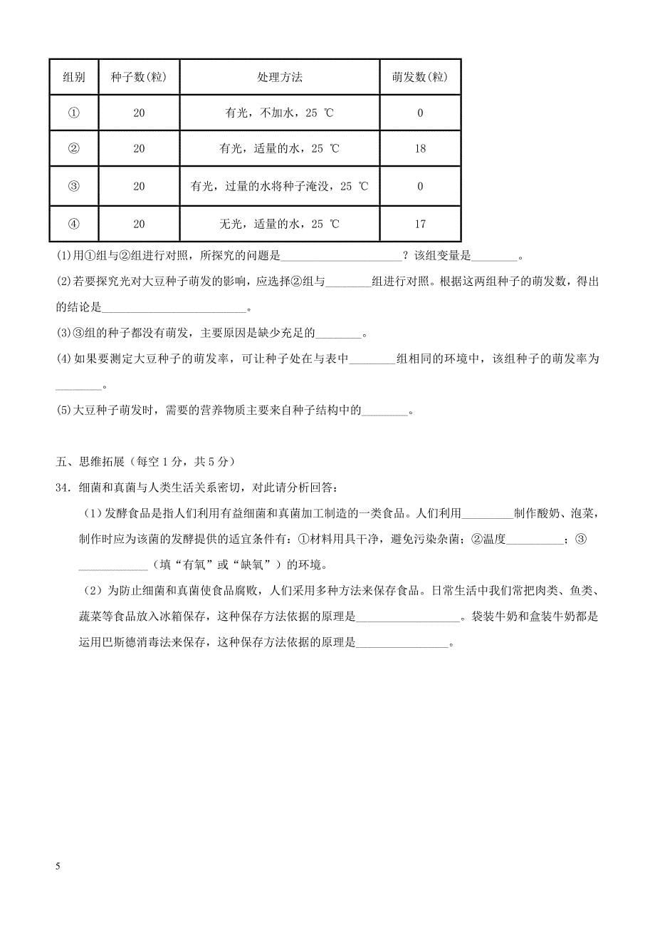 重庆市江两校2017_2018学年八年级生物上学期期末模拟考试试题（附答案）_第5页