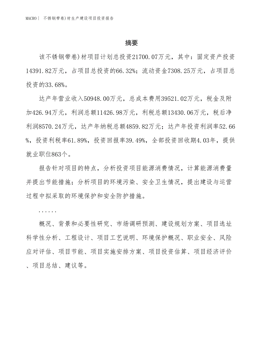 不锈钢带卷)材生产建设项目投资报告_第2页