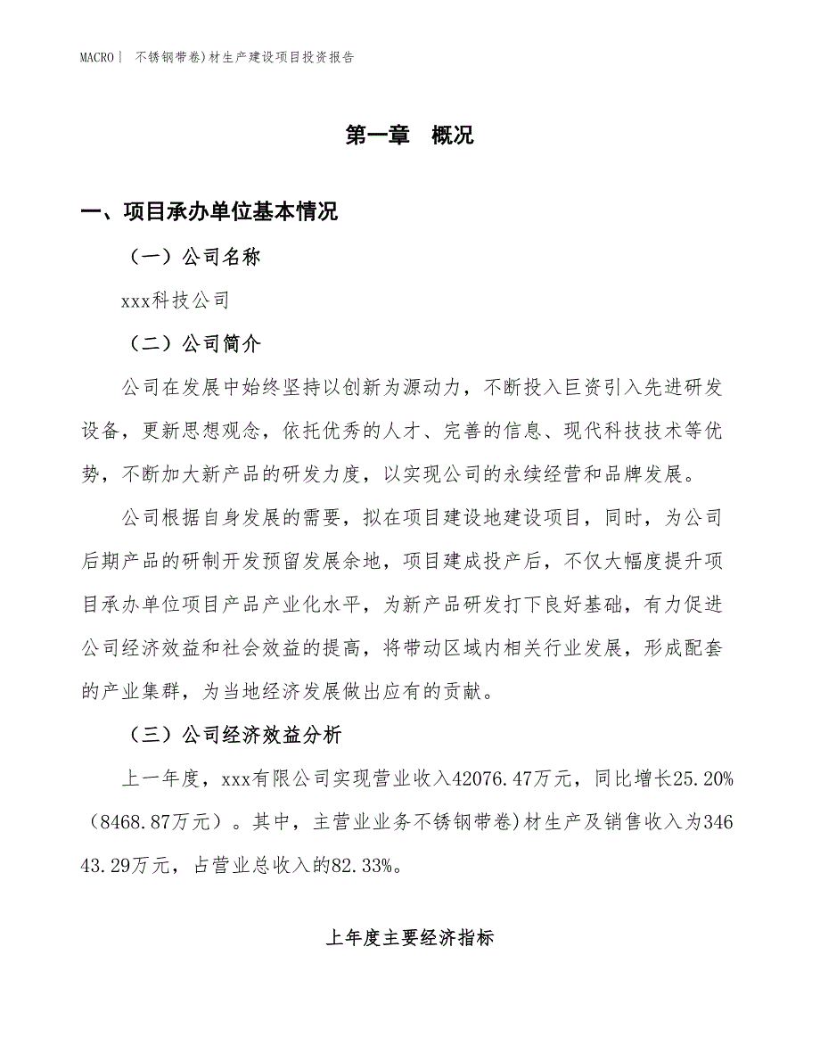 不锈钢带卷)材生产建设项目投资报告_第4页