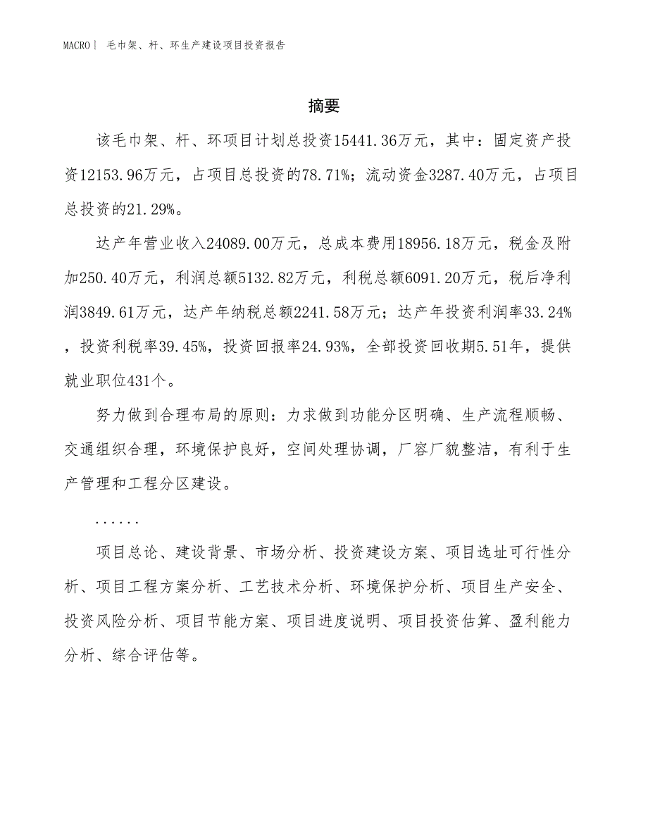 毛巾架、杆、环生产建设项目投资报告_第2页