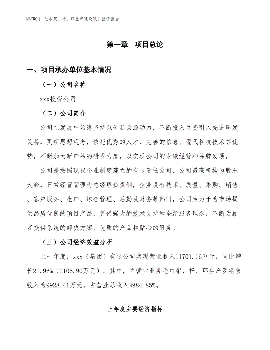 毛巾架、杆、环生产建设项目投资报告_第4页