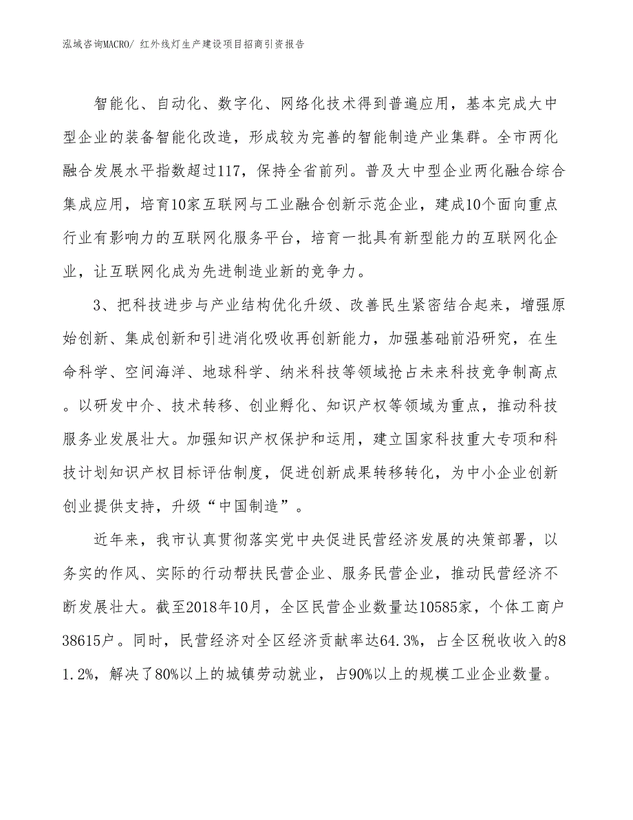 红外线灯生产建设项目招商引资报告(总投资10861.25万元)_第4页