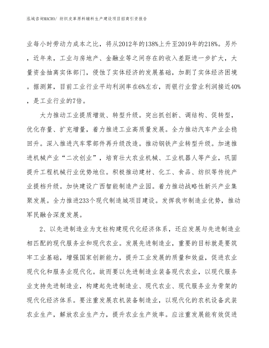 纺织皮革原料辅料生产建设项目招商引资报告(总投资23260.76万元)_第3页