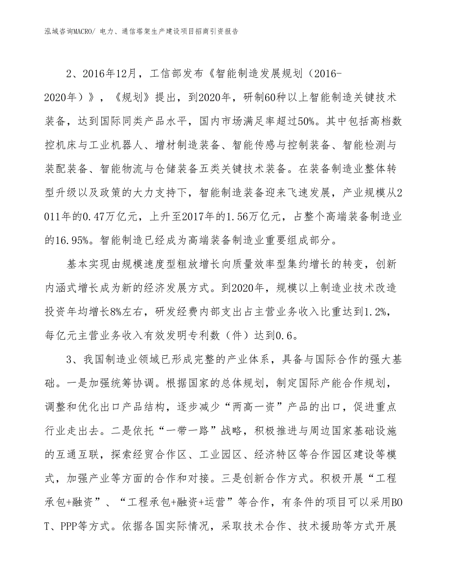 电力、通信塔架生产建设项目招商引资报告(总投资20655.49万元)_第4页