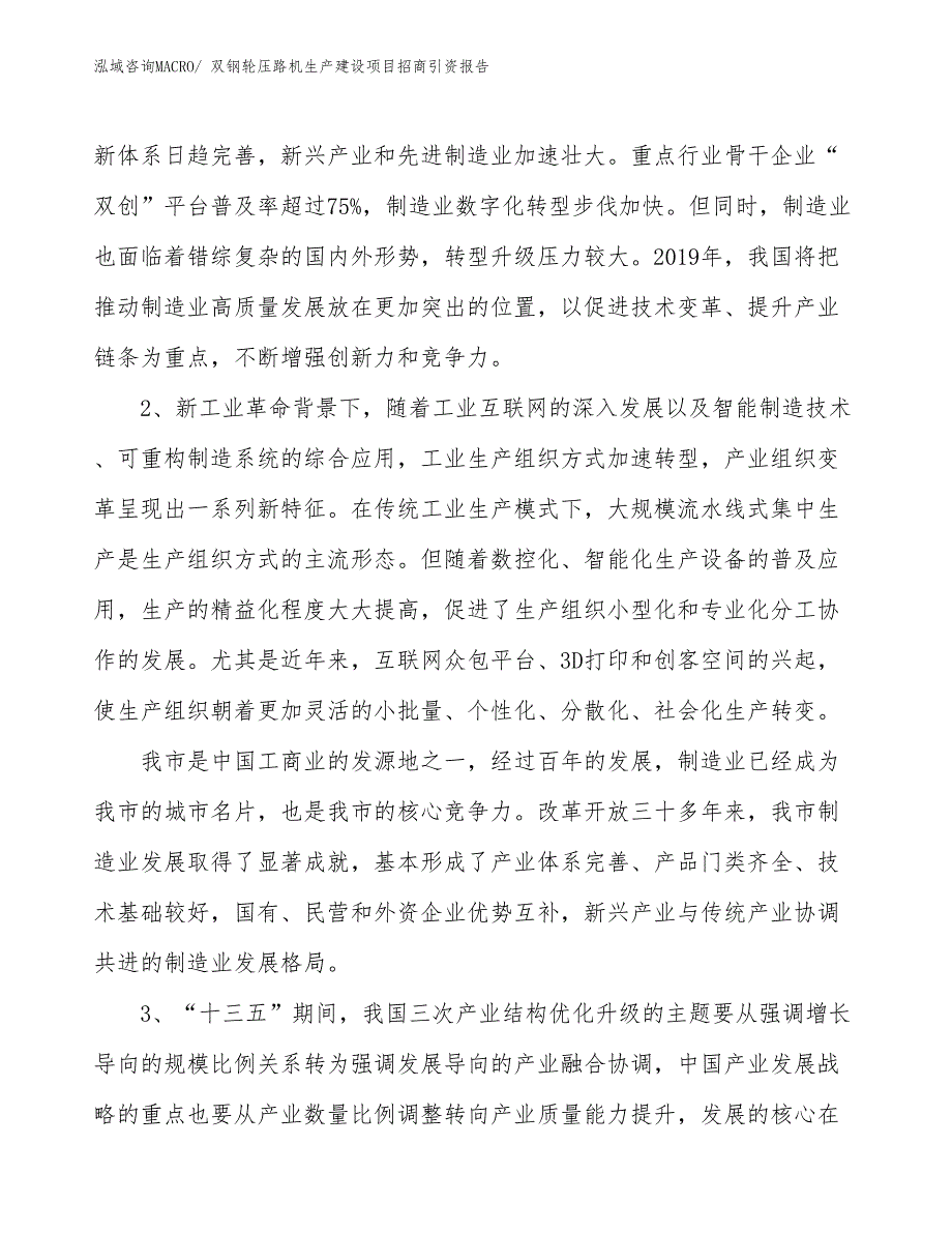 双钢轮压路机生产建设项目招商引资报告(总投资14530.01万元)_第4页