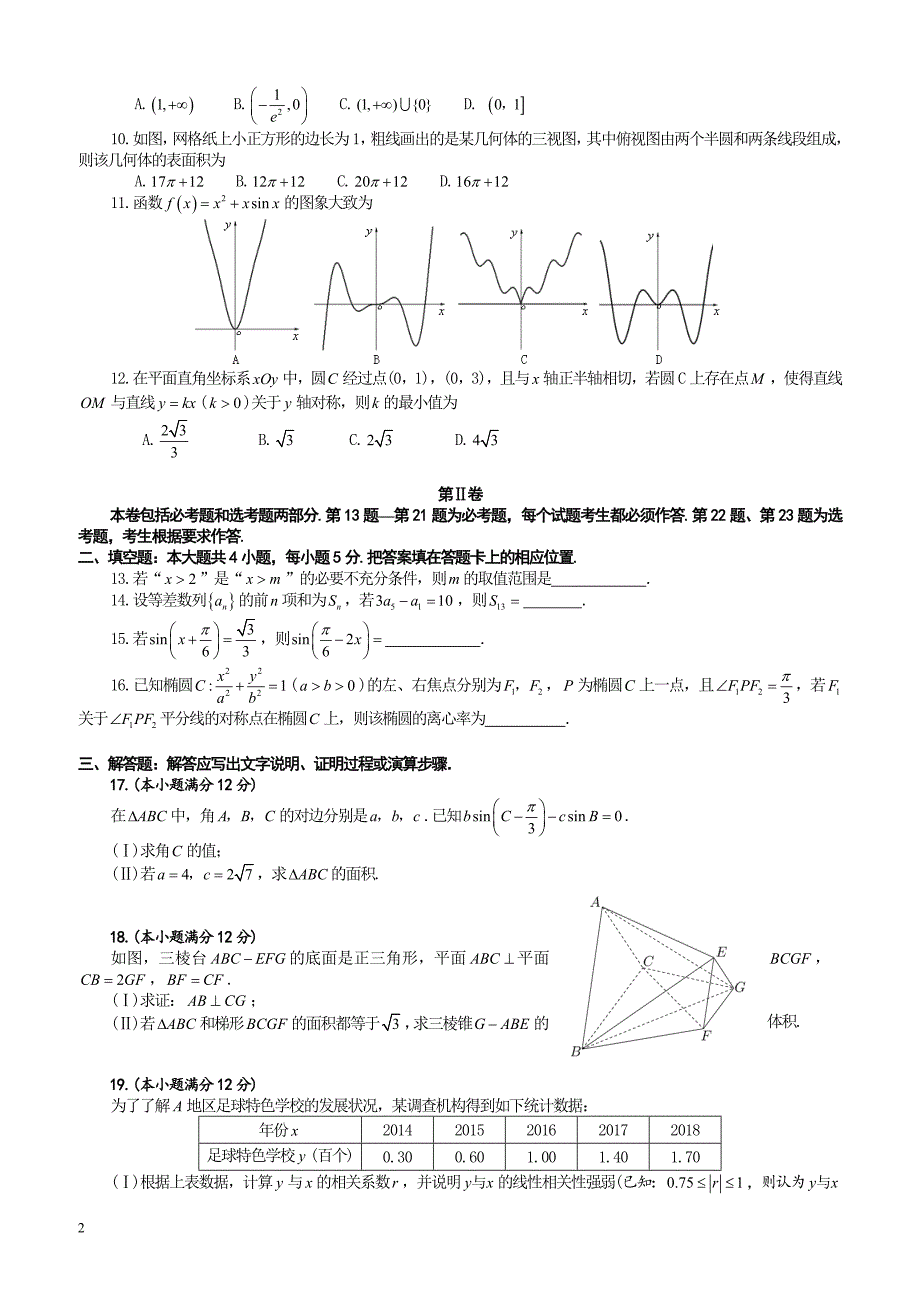 合肥市2019届高三第二次教学质量检测数学试题-文科_第2页