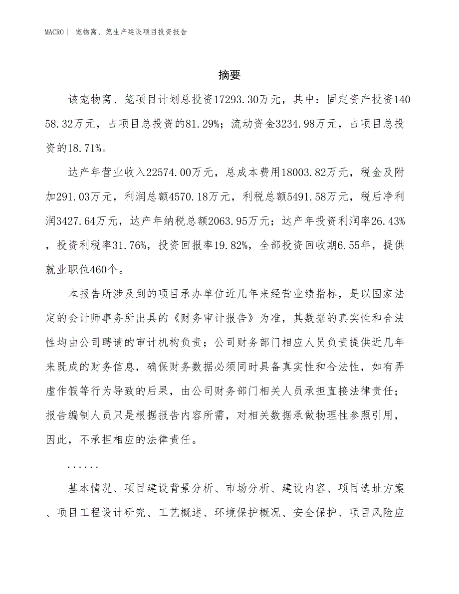 宠物窝、笼生产建设项目投资报告_第2页