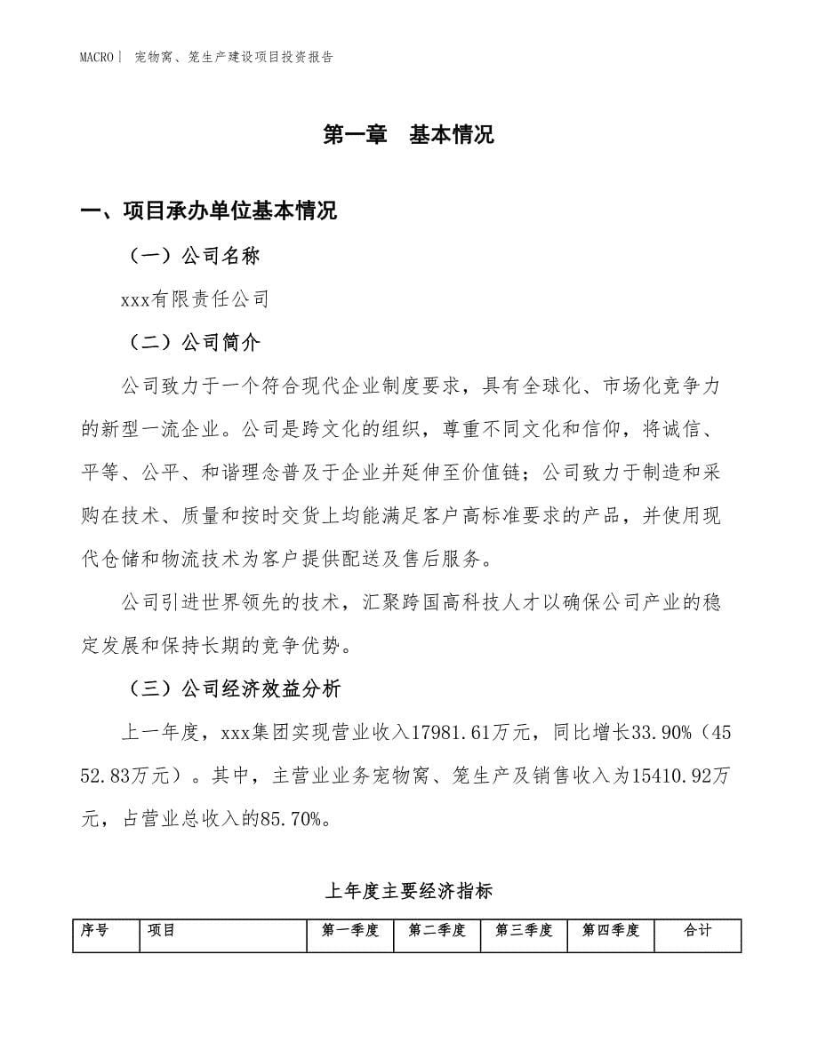 宠物窝、笼生产建设项目投资报告_第5页