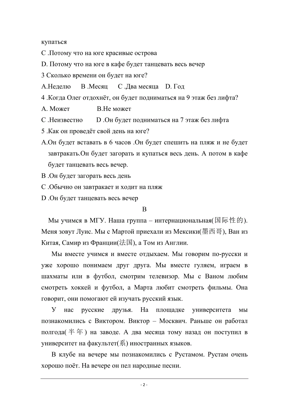 河南省年高二上学期期末考试俄语---精校 Word版含答案_第2页