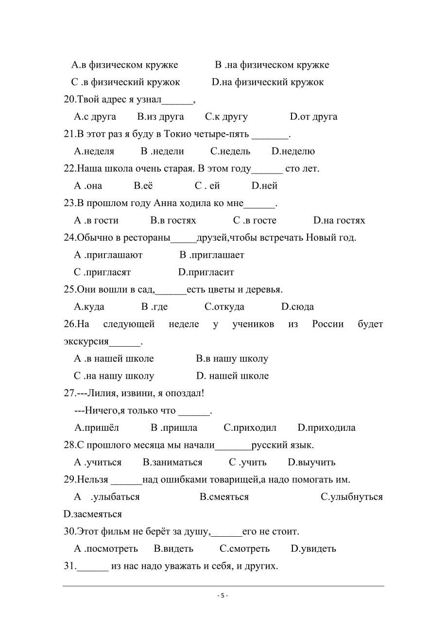 河南省年高二上学期期末考试俄语---精校 Word版含答案_第5页