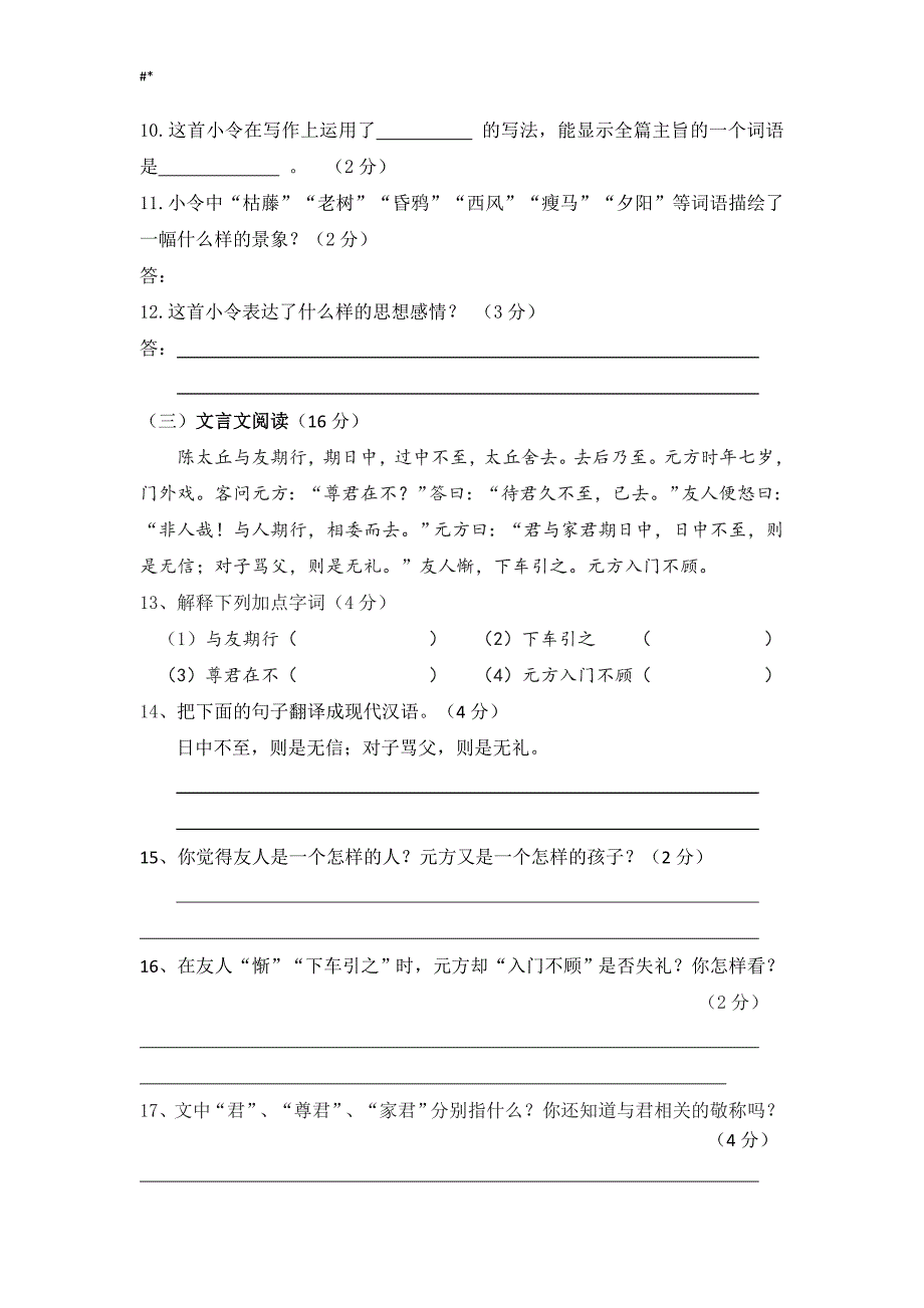 部编七年级-语文上册月考试题_第3页