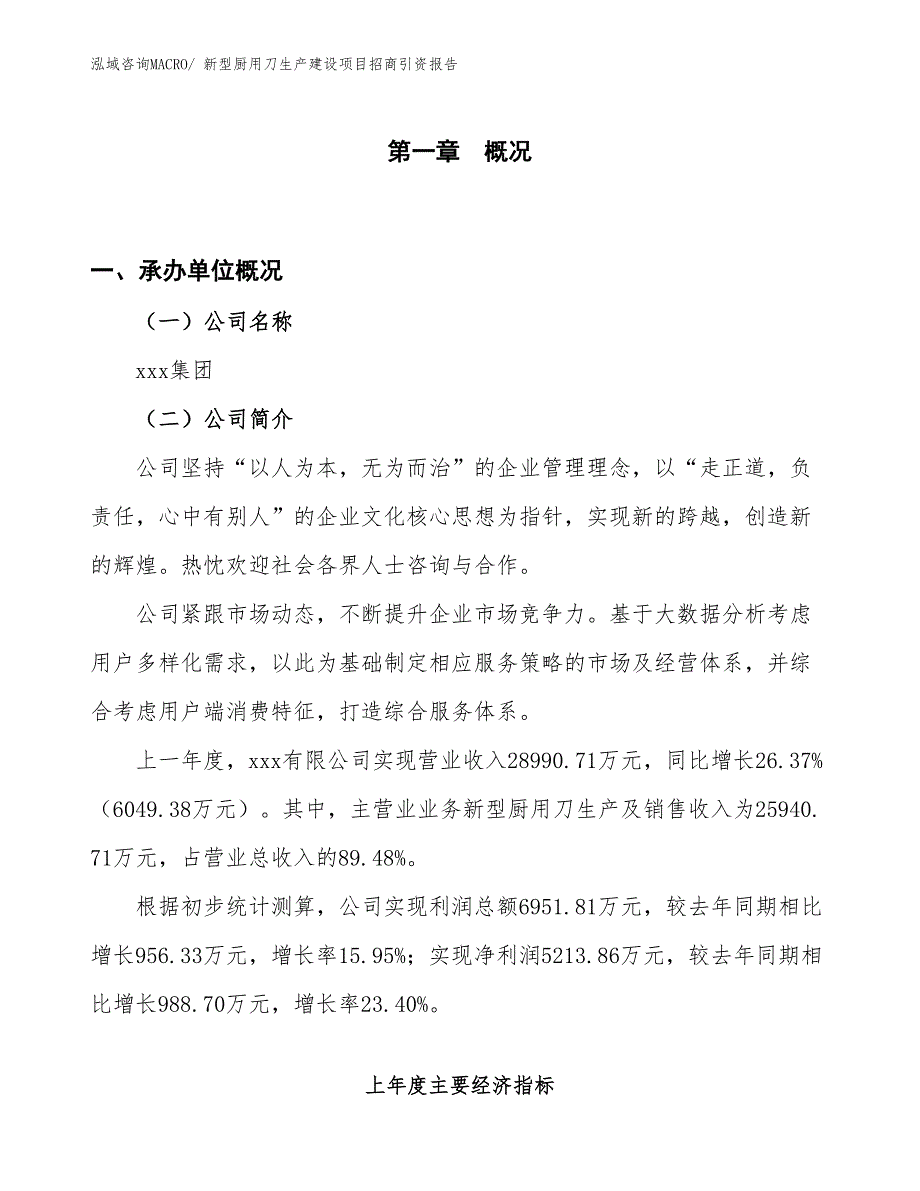 新型厨用刀生产建设项目招商引资报告(总投资17398.25万元)_第1页