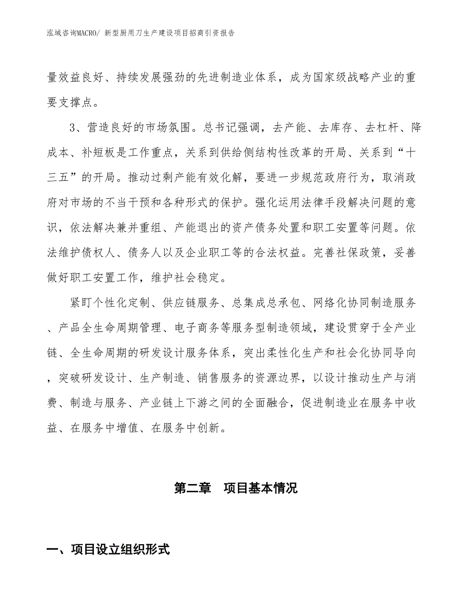 新型厨用刀生产建设项目招商引资报告(总投资17398.25万元)_第4页