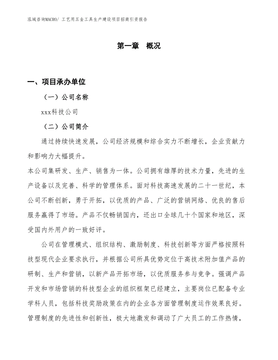 工艺用五金工具生产建设项目招商引资报告(总投资4272.85万元)_第1页