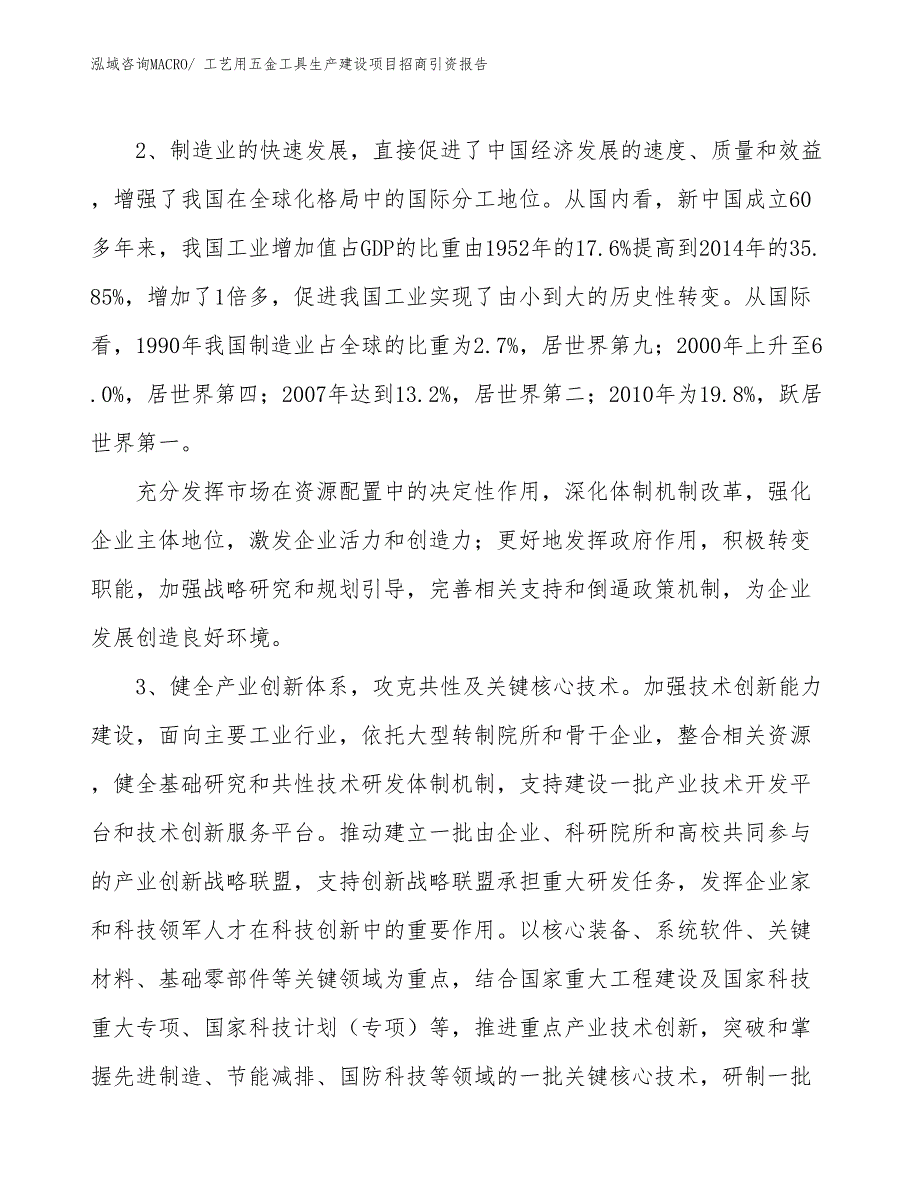 工艺用五金工具生产建设项目招商引资报告(总投资4272.85万元)_第4页