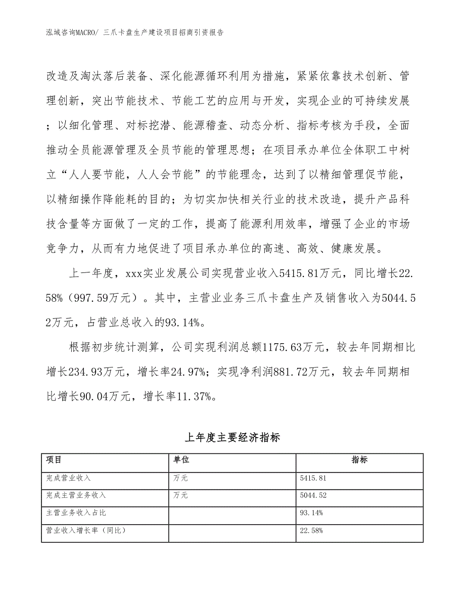 三爪卡盘生产建设项目招商引资报告(总投资5570.13万元)_第2页