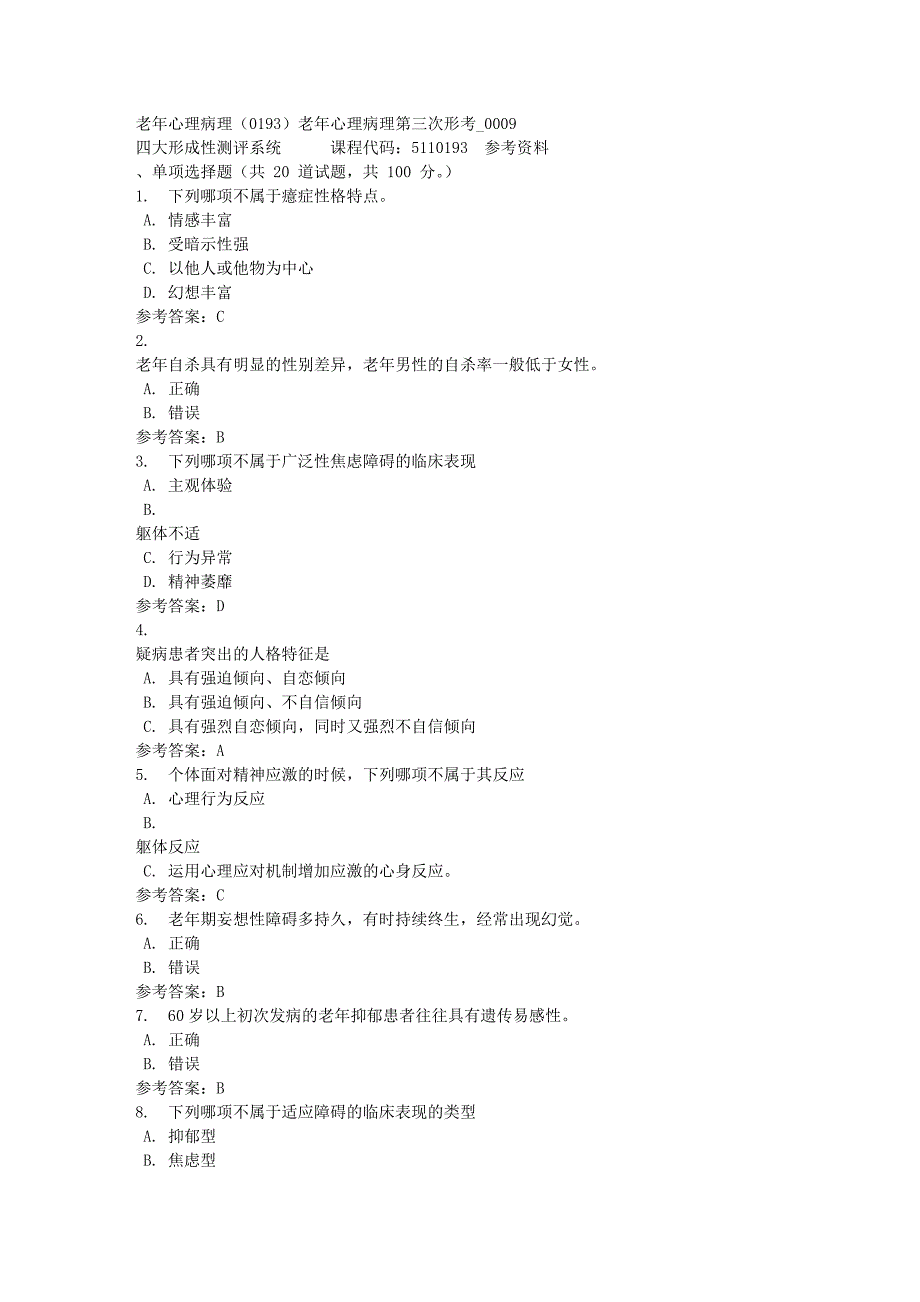 老年心理病理（0193）老年心理病理第三次形考_0009-四川电大-课程号：5110193-满分答案_第1页