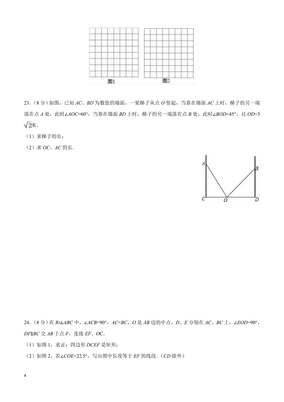 黑龙江省哈尔滨市双城区2016-2017学年八年级(下)期中数学试卷(五四学制,含答案)_第4页