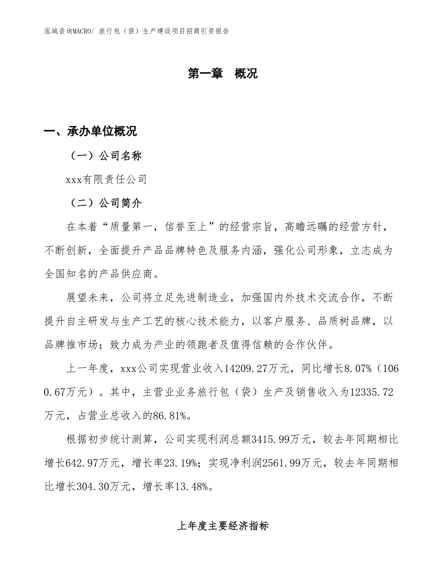 旅行包（袋）生产建设项目招商引资报告(总投资14837.96万元)_第1页