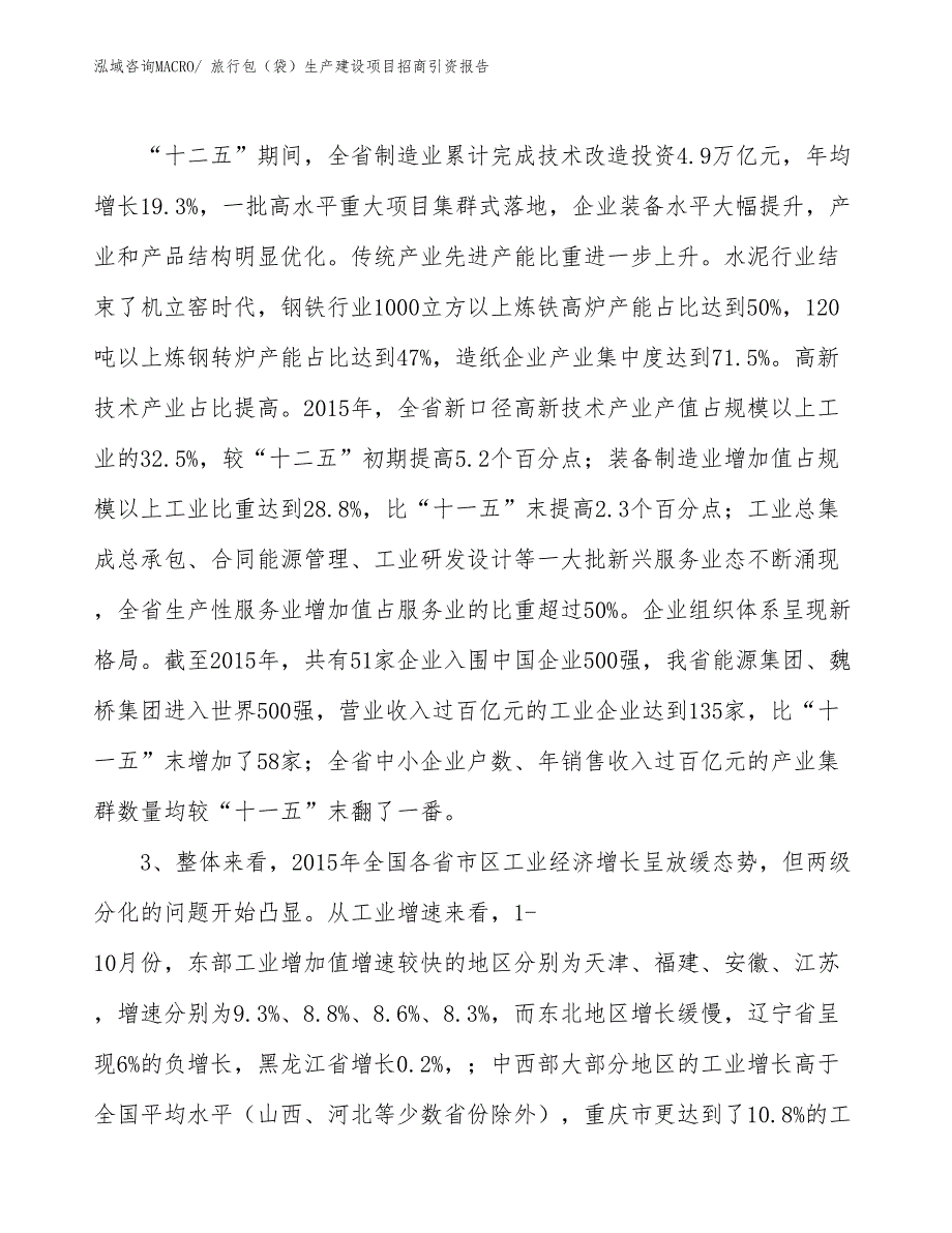 旅行包（袋）生产建设项目招商引资报告(总投资14837.96万元)_第4页