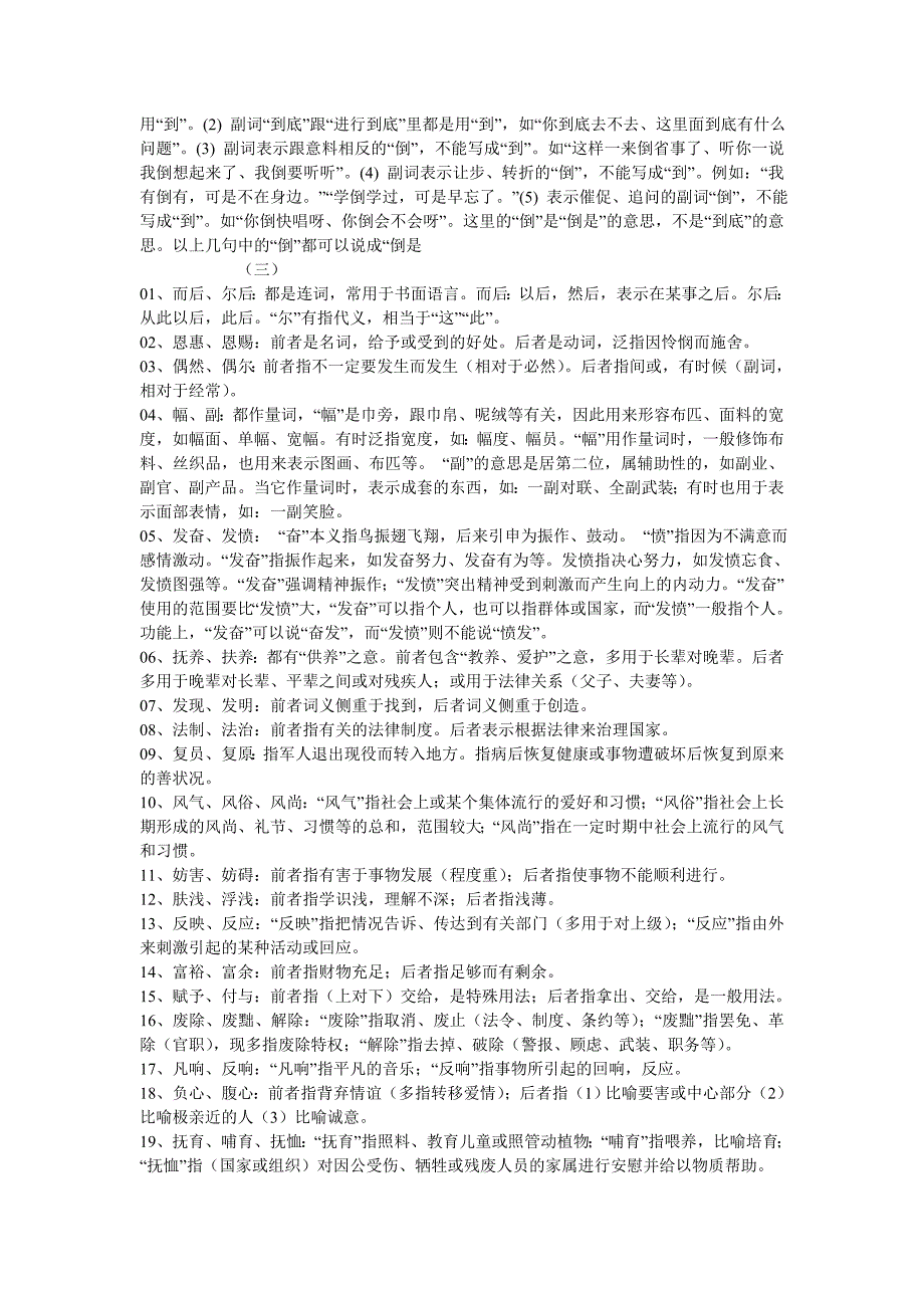 500个词组辨析-看后做言语理解如吃豆腐_第4页