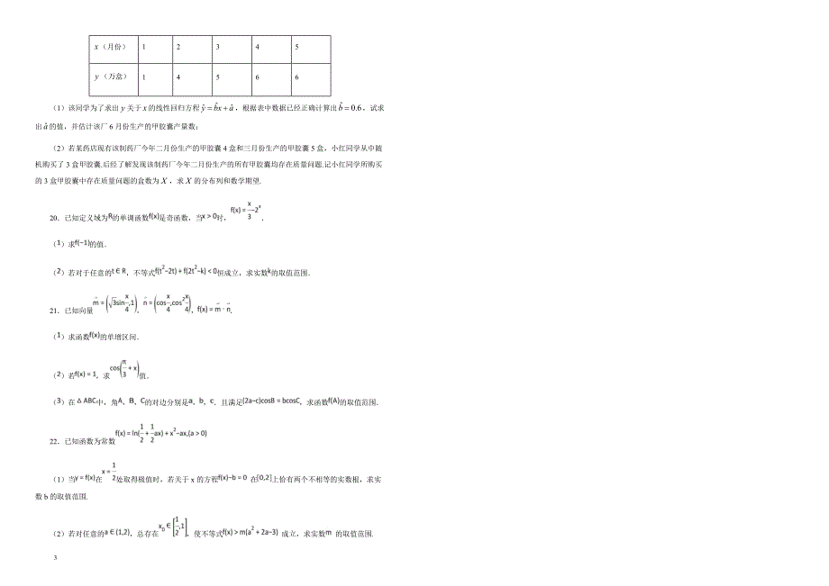 【100所名校】2019届黑龙江省高三上学期第一次月考数学（理）试题（解析版） _第3页