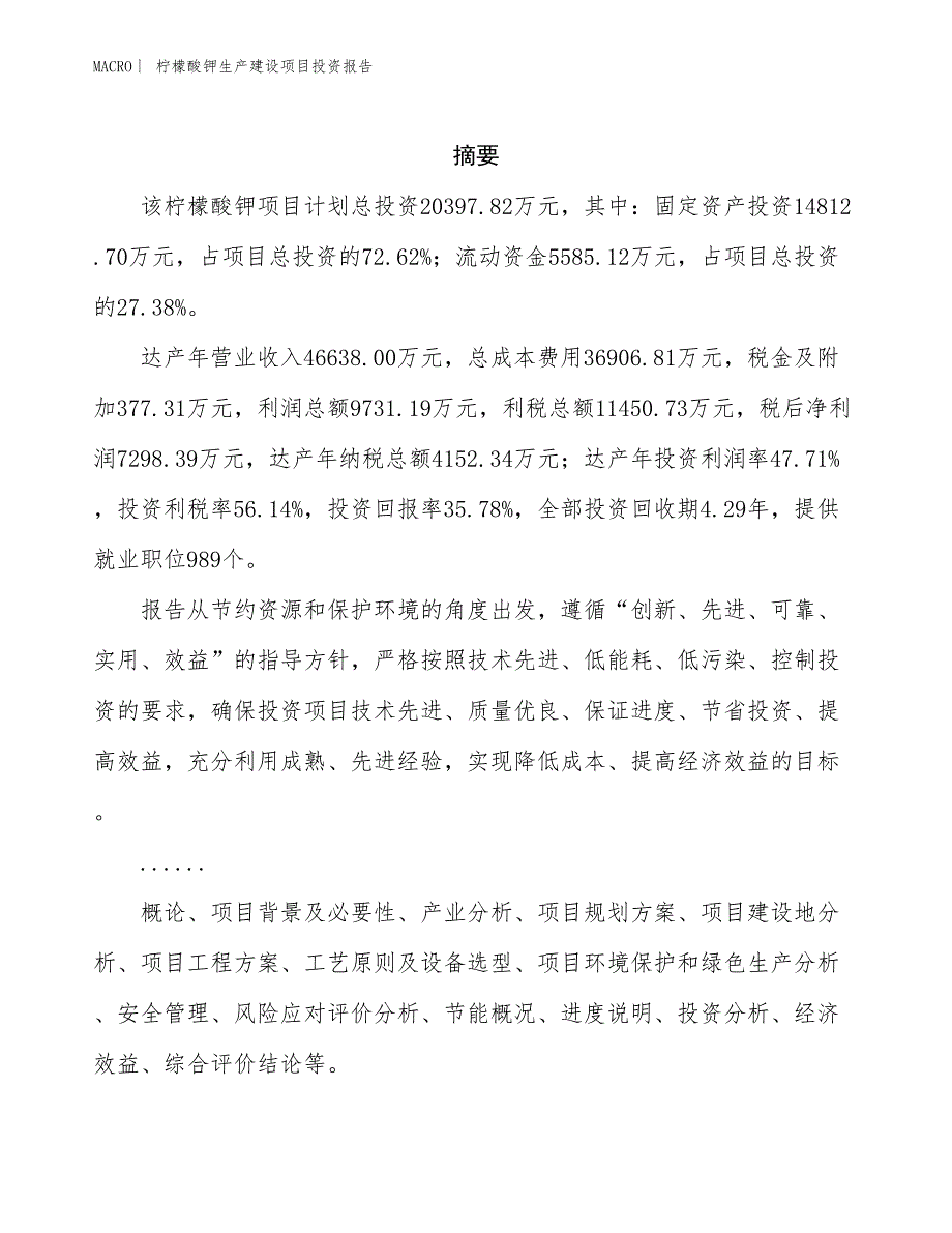 柠檬酸钾生产建设项目投资报告_第2页