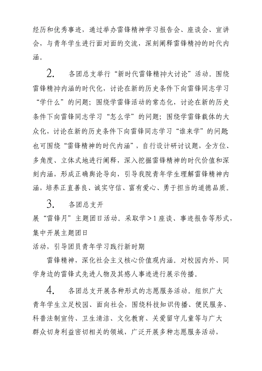 2019年某学院开展“雷锋月”学习活动方案材料_第2页