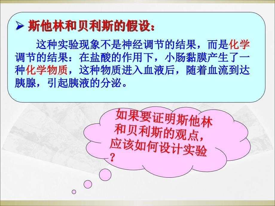 通过激素的调节课件（上课）_第5页