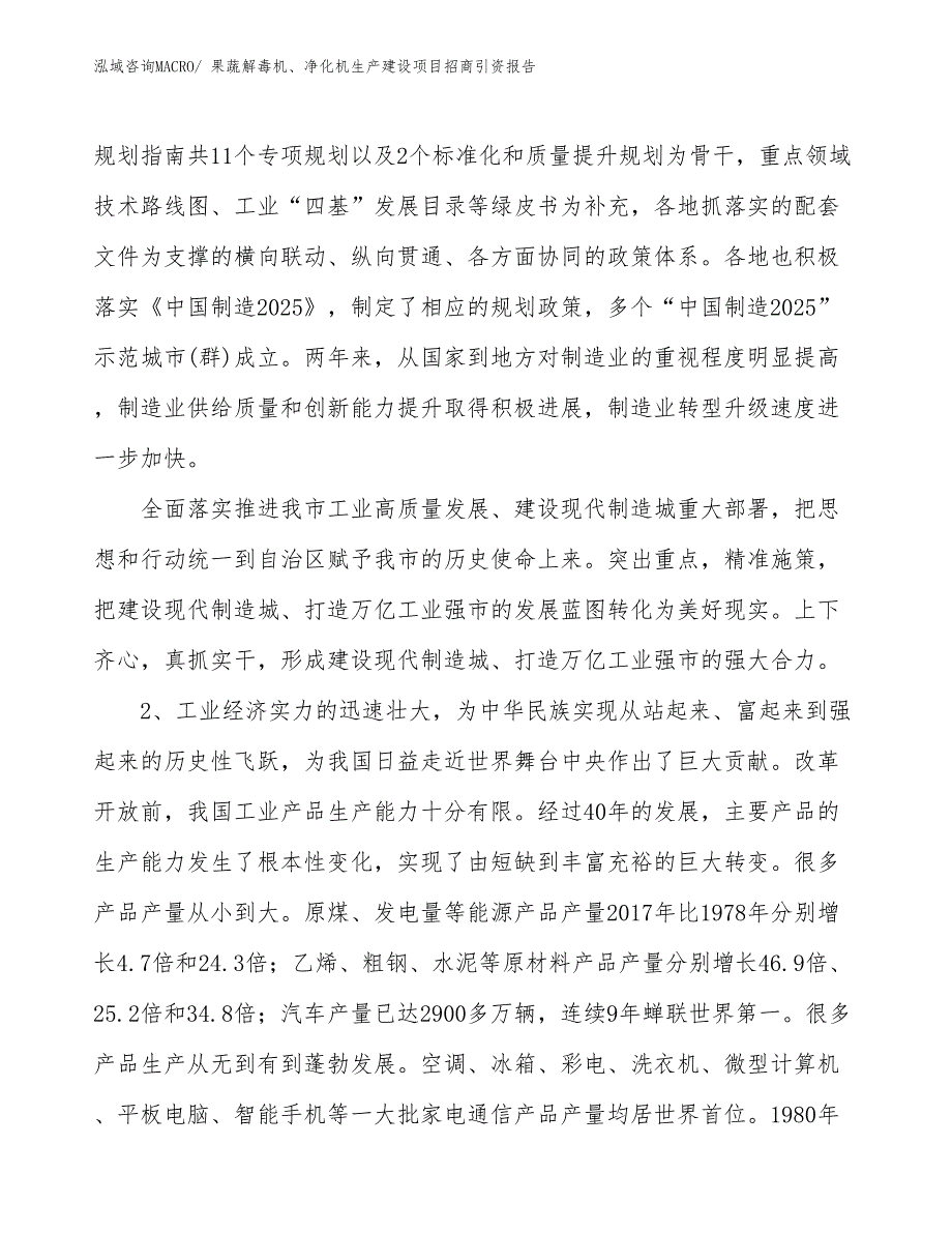 高纯稀土金属生产建设项目招商引资报告(总投资2799.86万元)_第3页