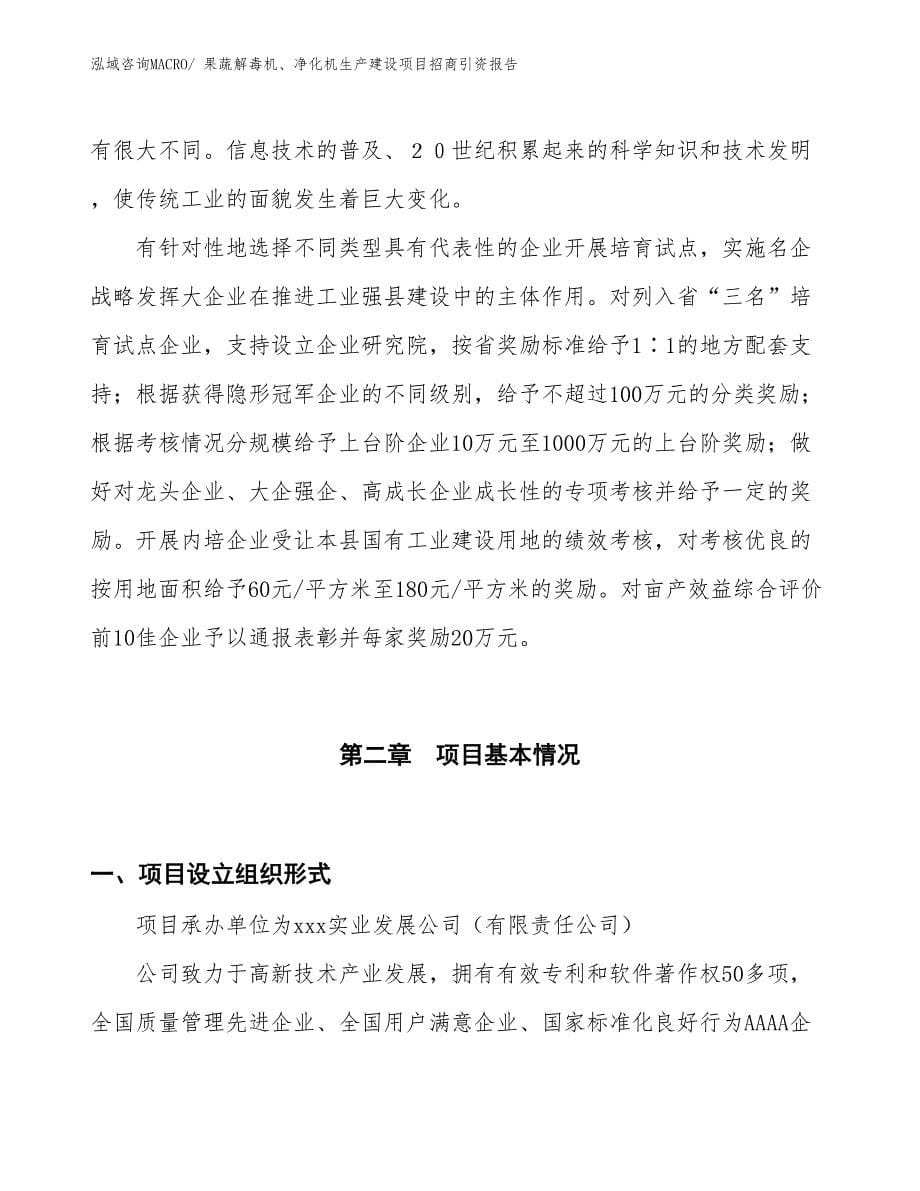 高纯稀土金属生产建设项目招商引资报告(总投资2799.86万元)_第5页