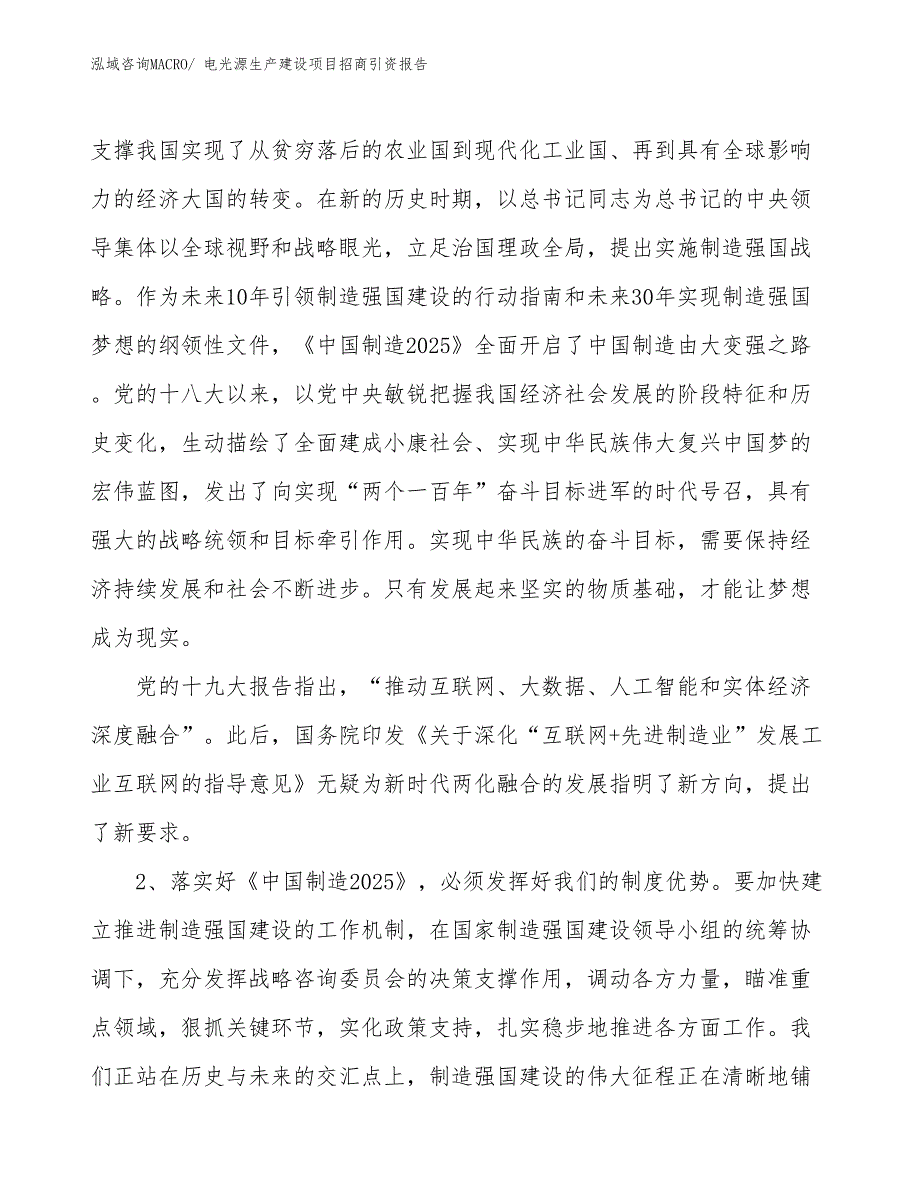 氙灯生产建设项目招商引资报告(总投资18018.76万元)_第3页