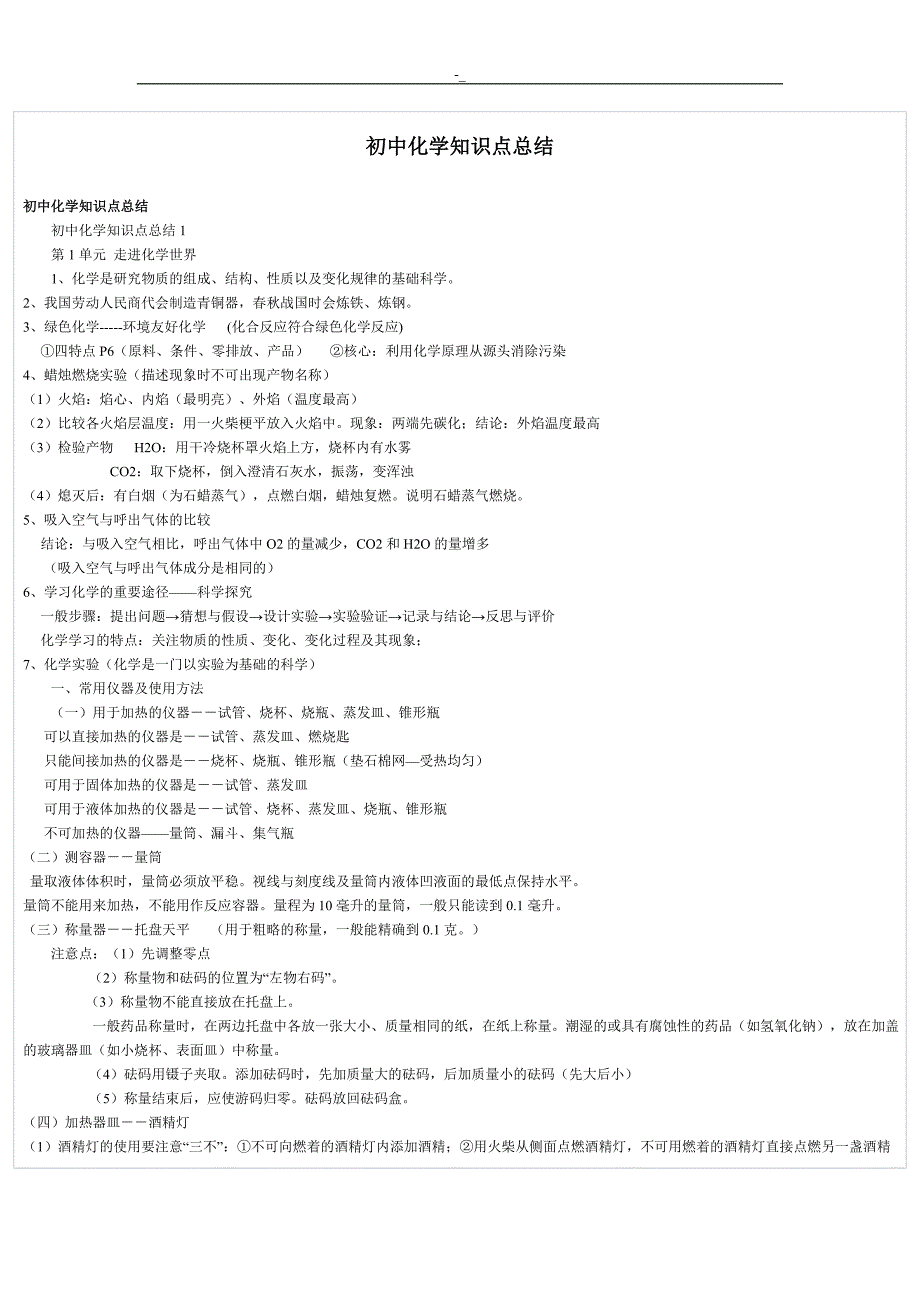 初中~化学考点分析总结分析_第1页