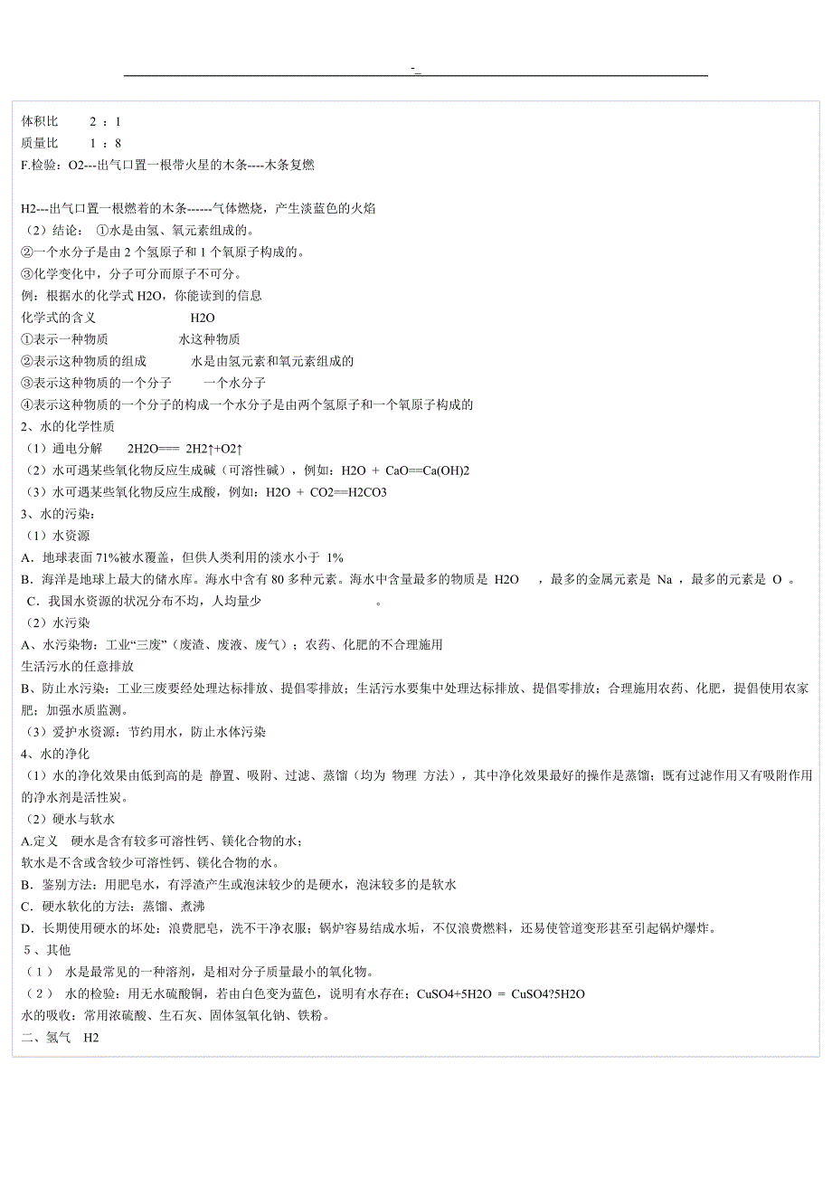 初中~化学考点分析总结分析_第4页